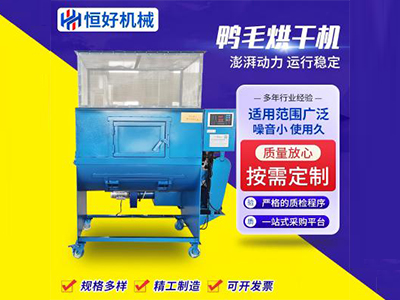 羽毛烘干機(jī)